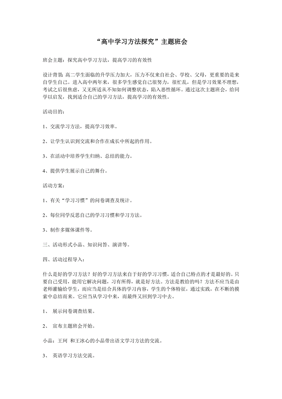 【班主任】高中学习方法探究主题班会_第1页