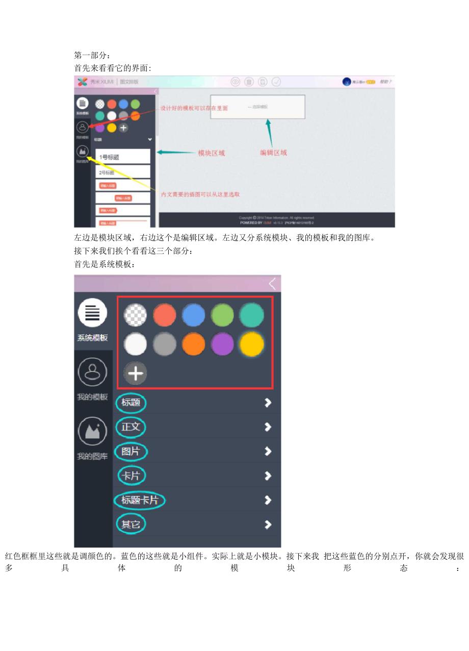 秀米工具的使用方法_第2页