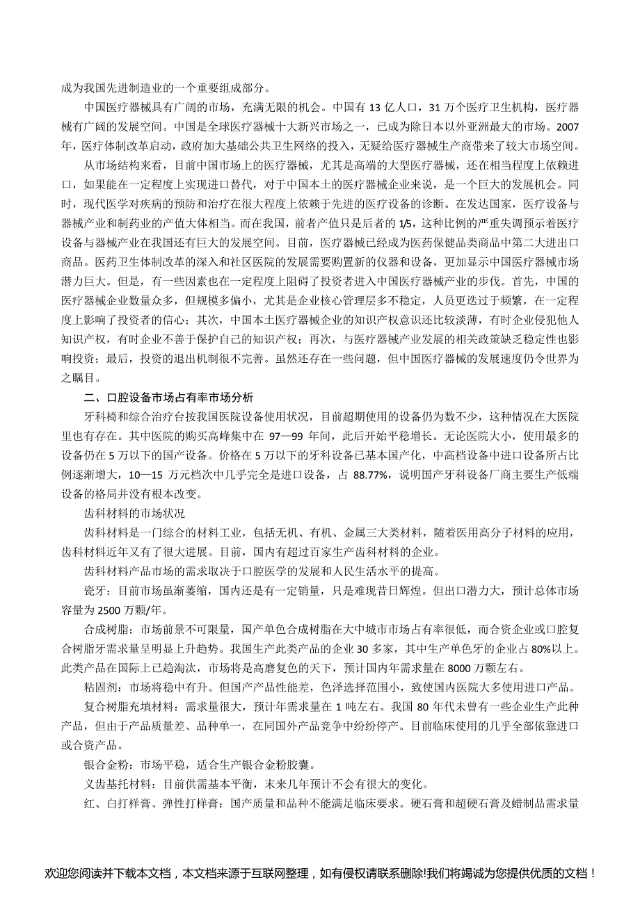 当前国内外牙科医疗器械产业发展情况065958_第2页