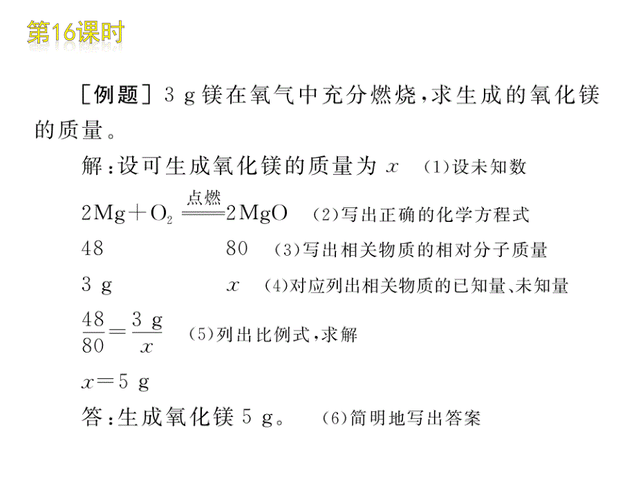 第16课时　根据化学方程式的计算_第4页