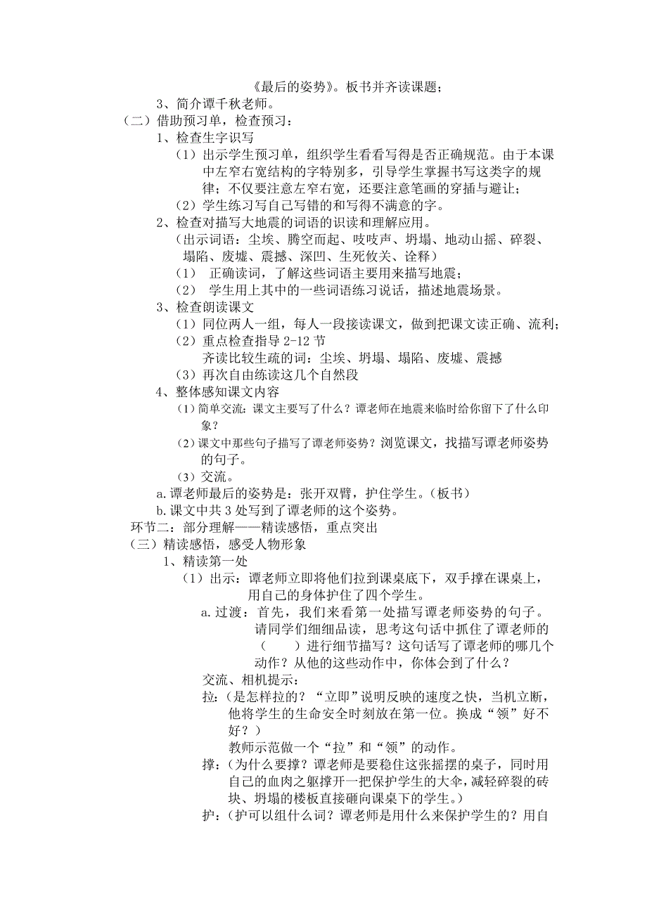 林桥小学语文六年级上册《最后的姿势》马燕_第2页