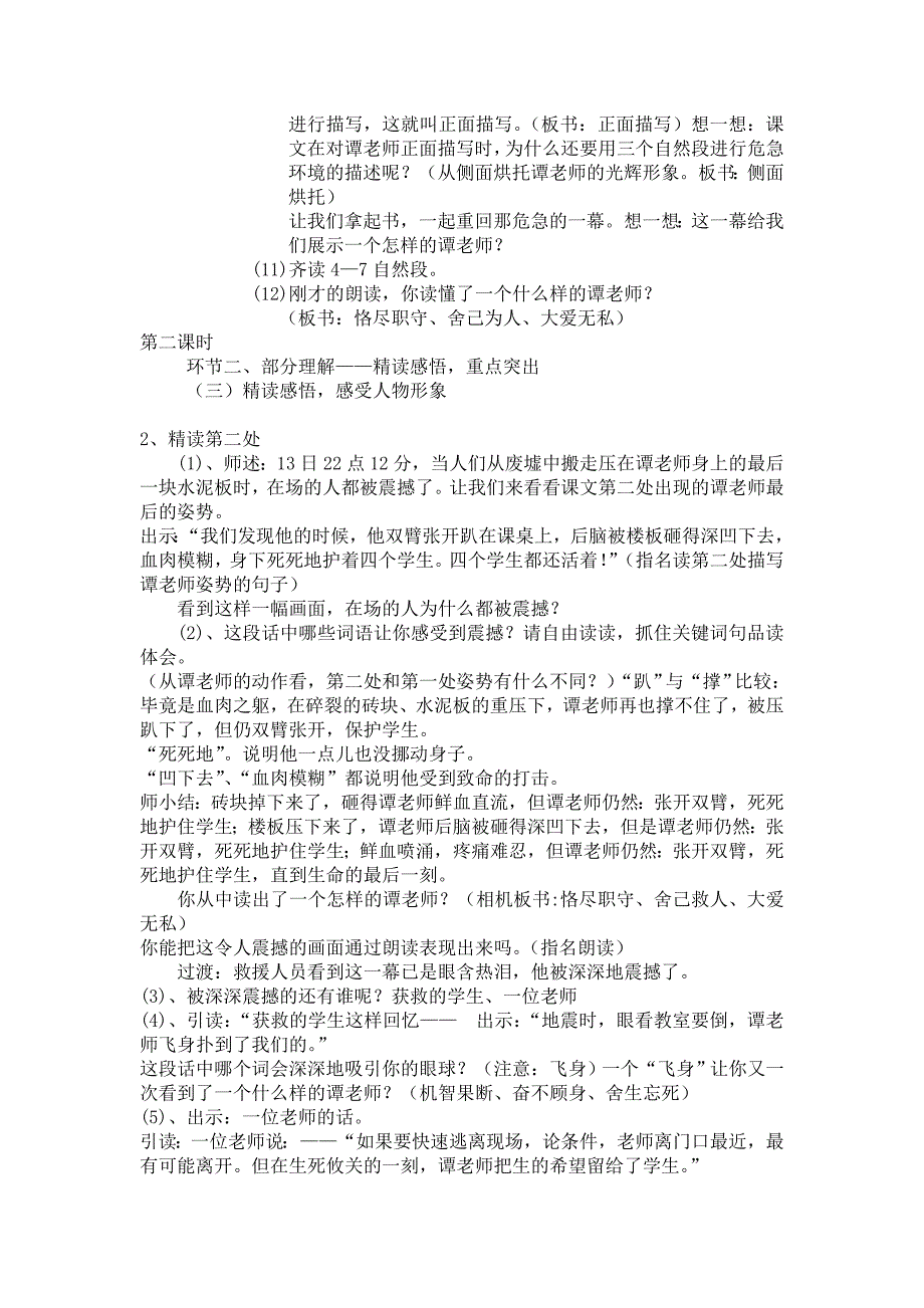 林桥小学语文六年级上册《最后的姿势》马燕_第4页