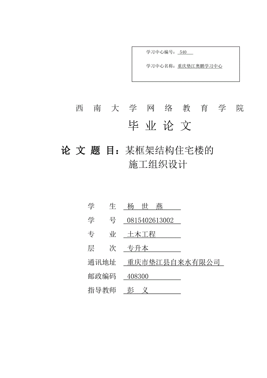 某框架结构住宅楼施工组织设计范例_第1页