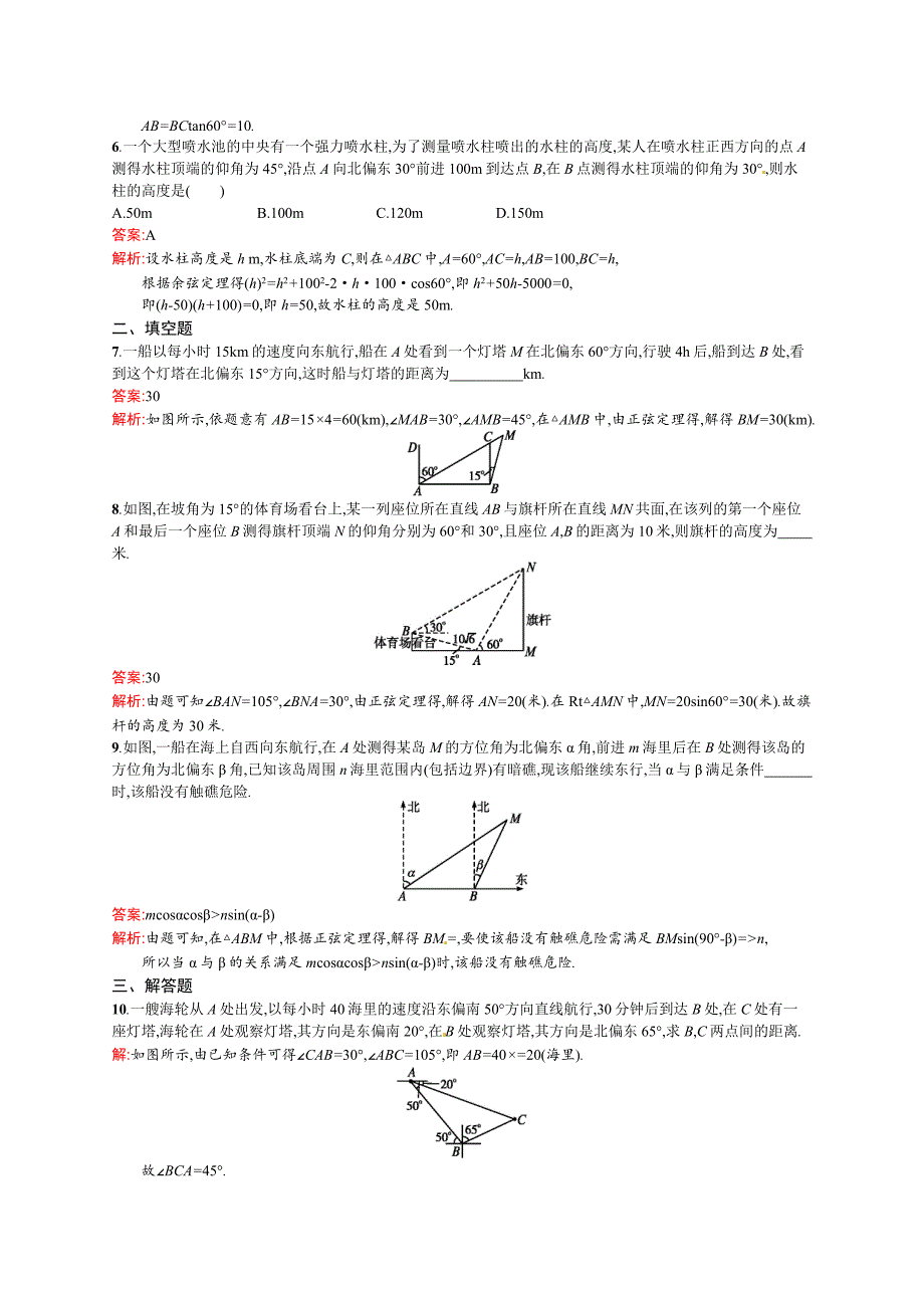 新编高考数学理一轮规范练【24】解三角形的应用举例含答案_第2页