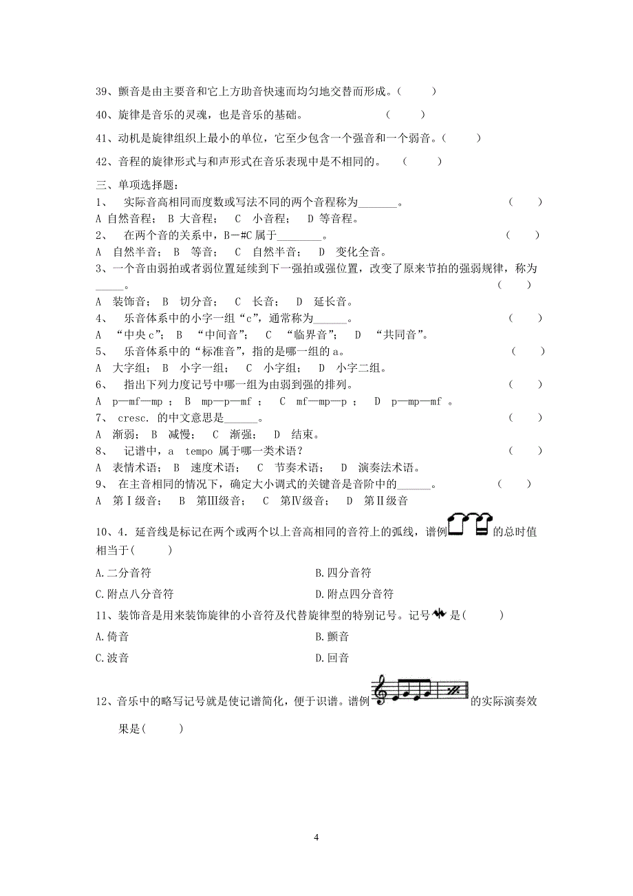 葫芦岛市小学音乐教师学科专业素养二级考核样题-.doc_第4页