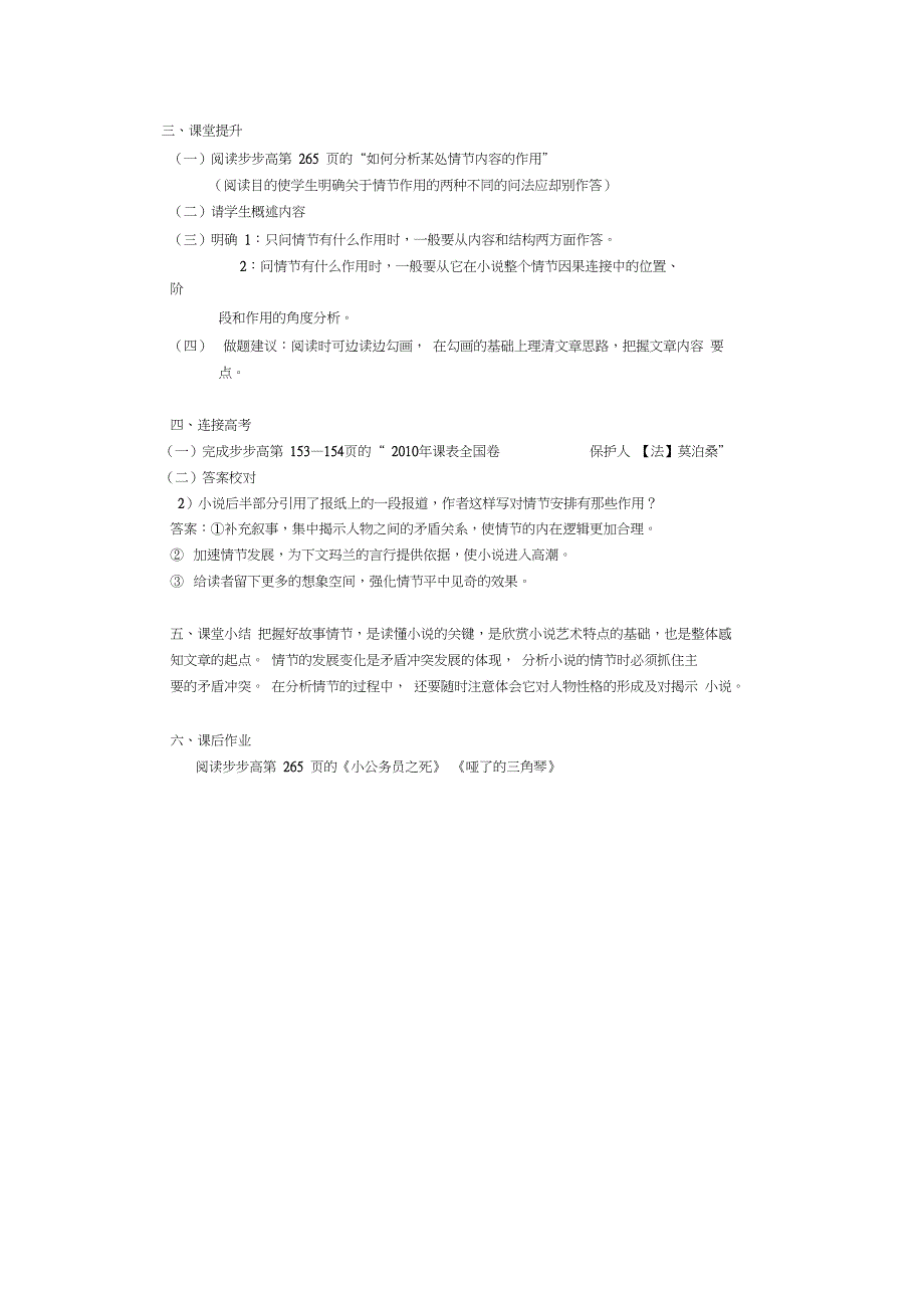 【课外阅读】现代小说阅读之把握故事情节_第2页