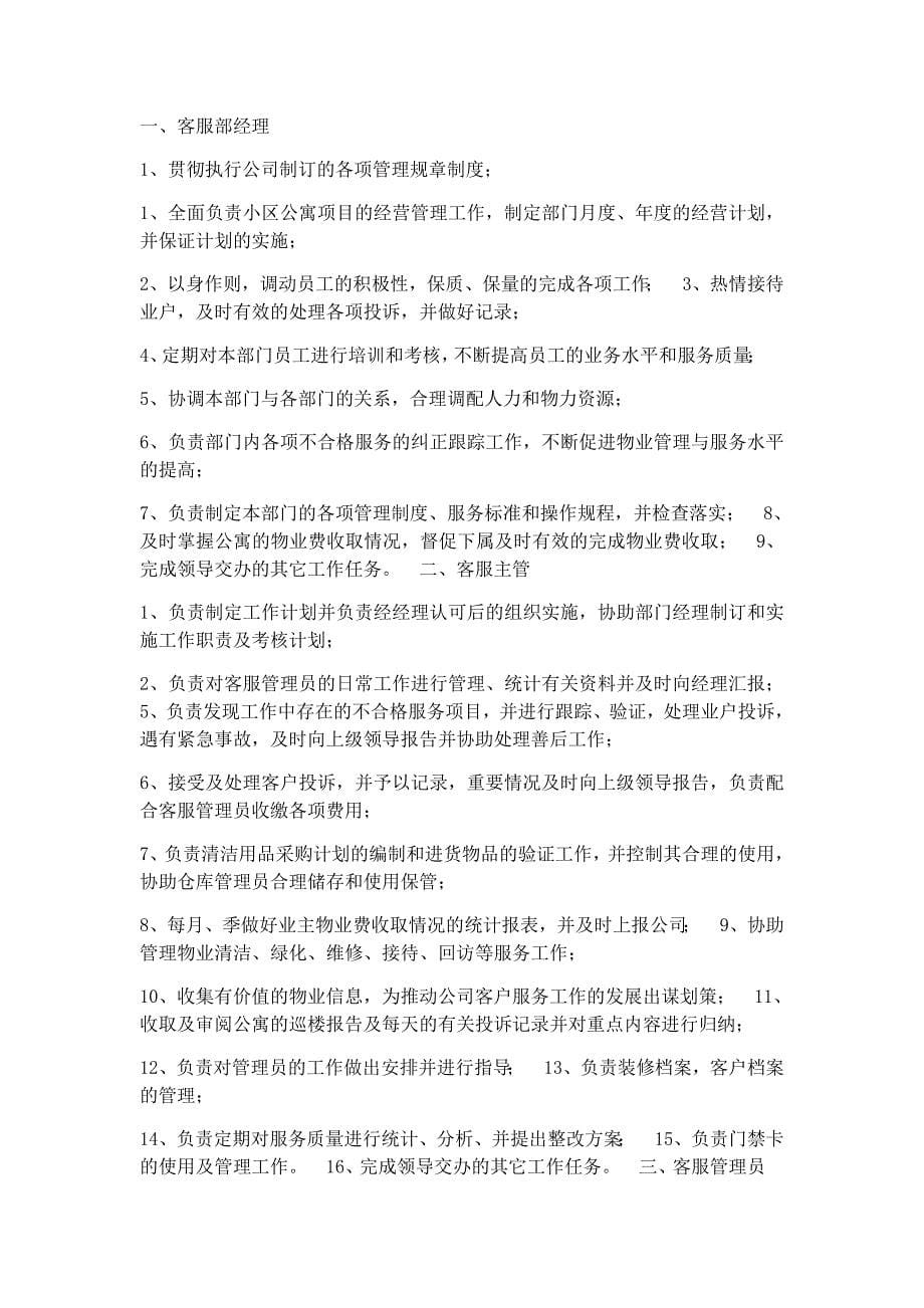 物业公司组织架构及岗位职责_第5页