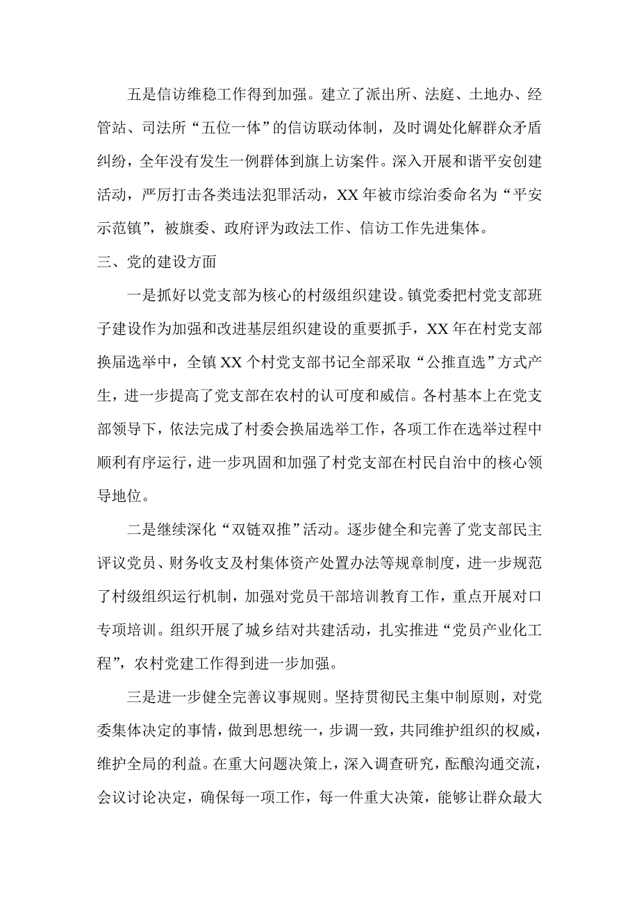 镇党委书记履职工作报告_第4页