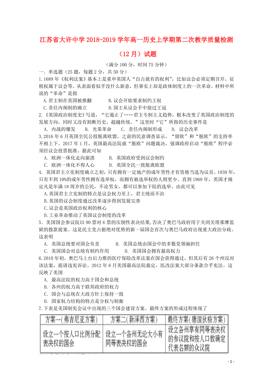 江苏省大许中学高一历史上学期第二次教学质量检测12月试题12290271_第1页