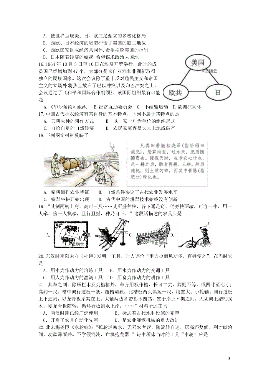 江苏省大许中学高一历史上学期第二次教学质量检测12月试题12290271_第3页