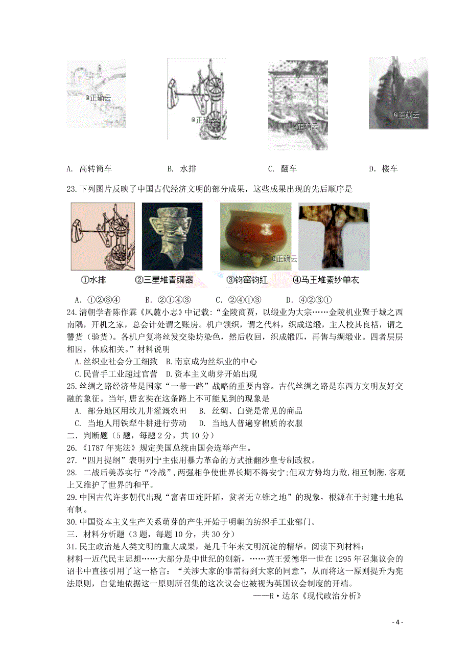 江苏省大许中学高一历史上学期第二次教学质量检测12月试题12290271_第4页