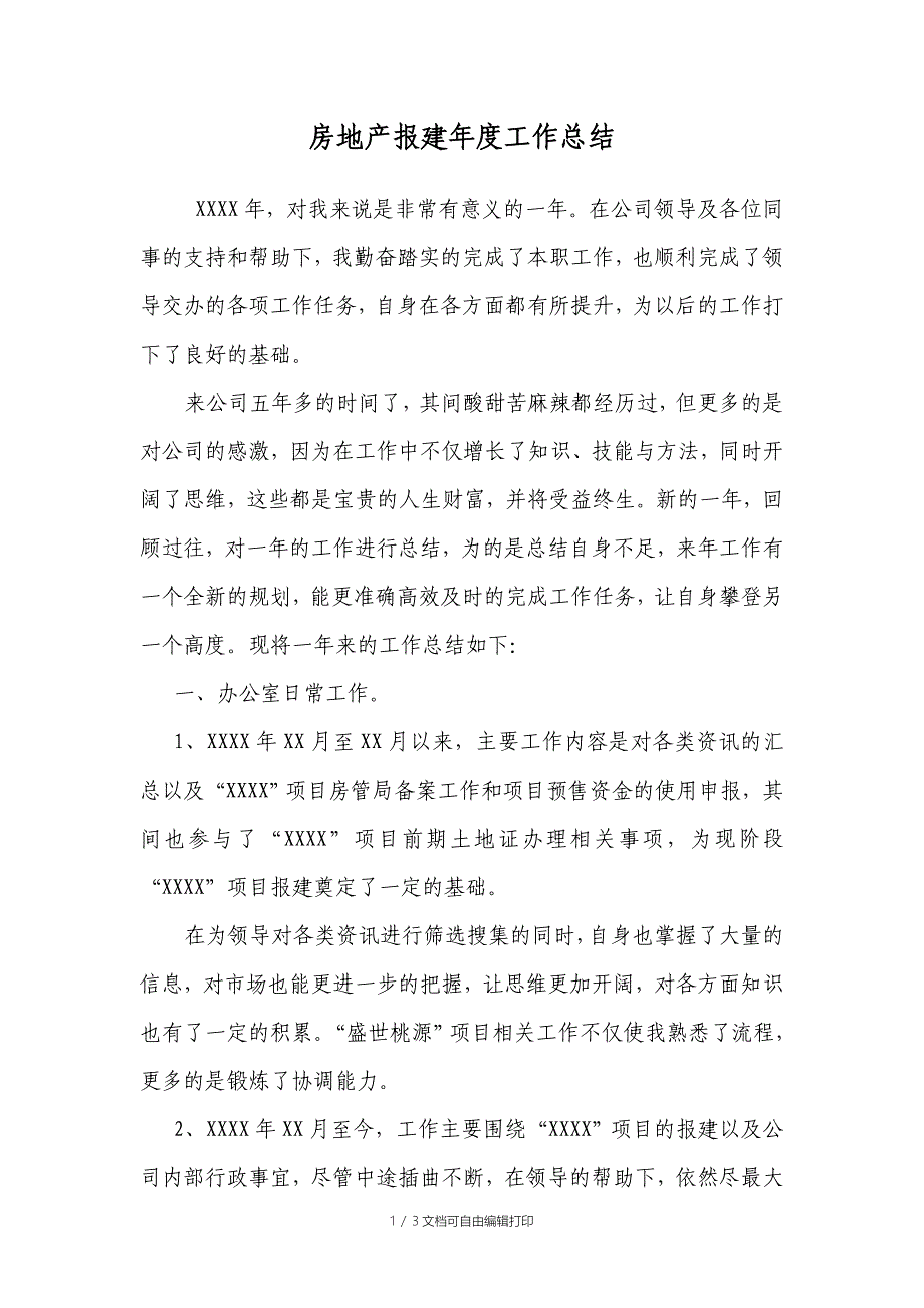 房地产报建年终总结_第1页