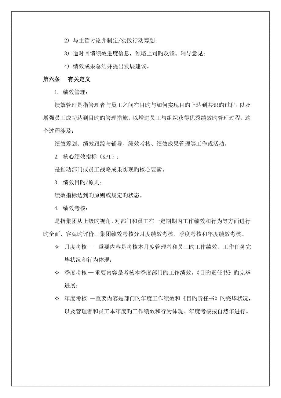 华建集团绩效管理新版制度修改稿_第5页