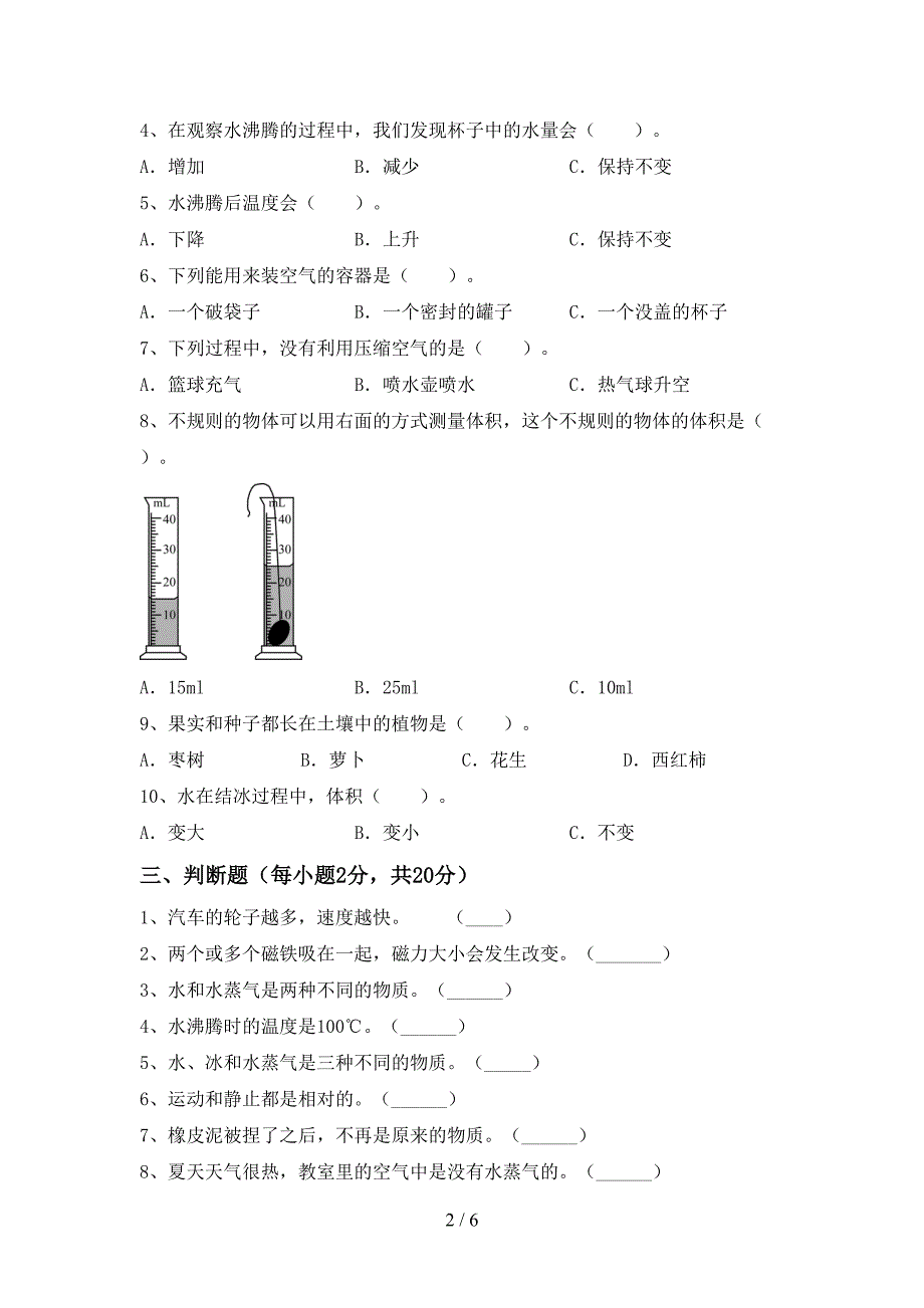 2022年人教版三年级科学上册期中试卷(学生专用).doc_第2页