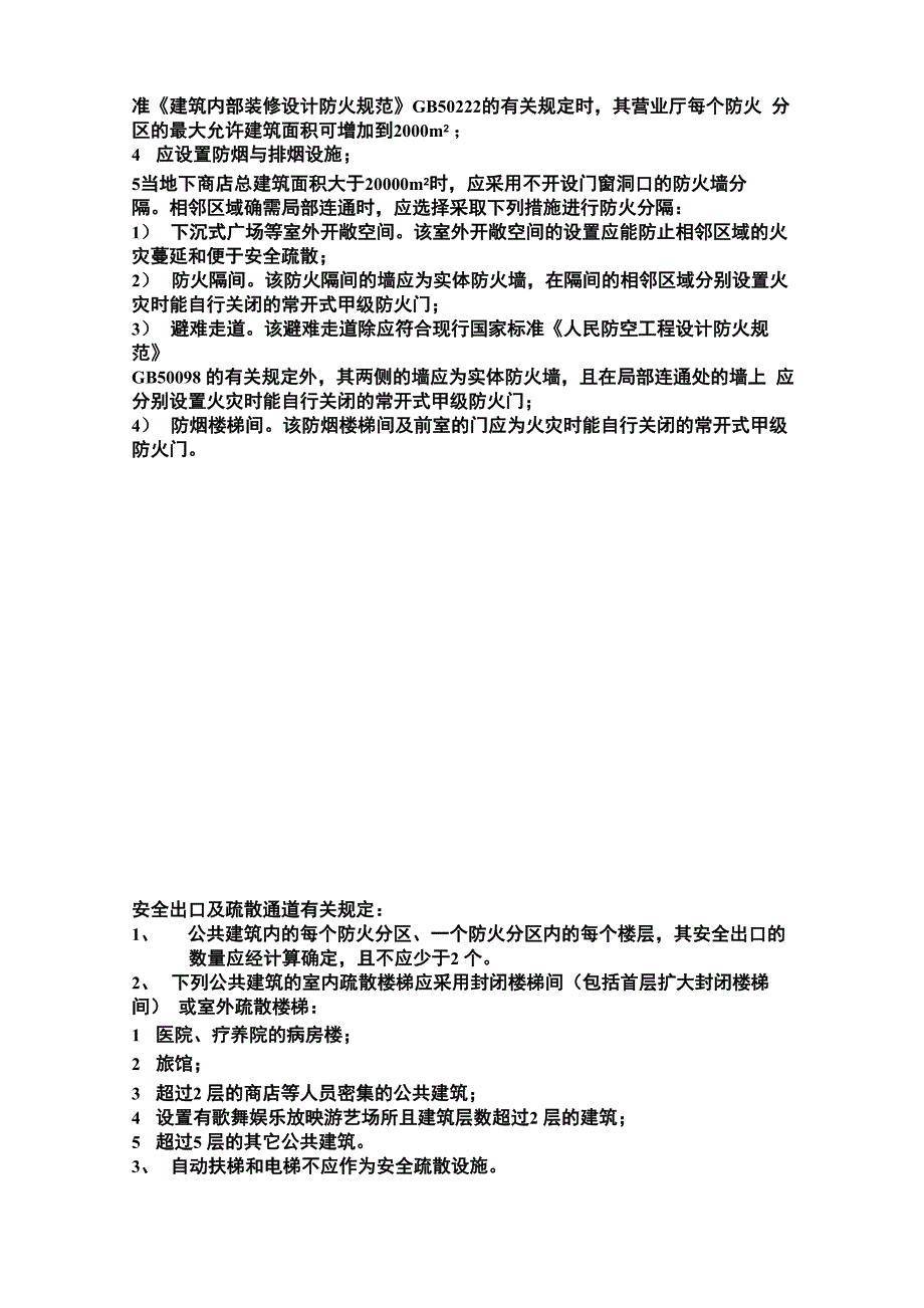 防火分区概念_第2页