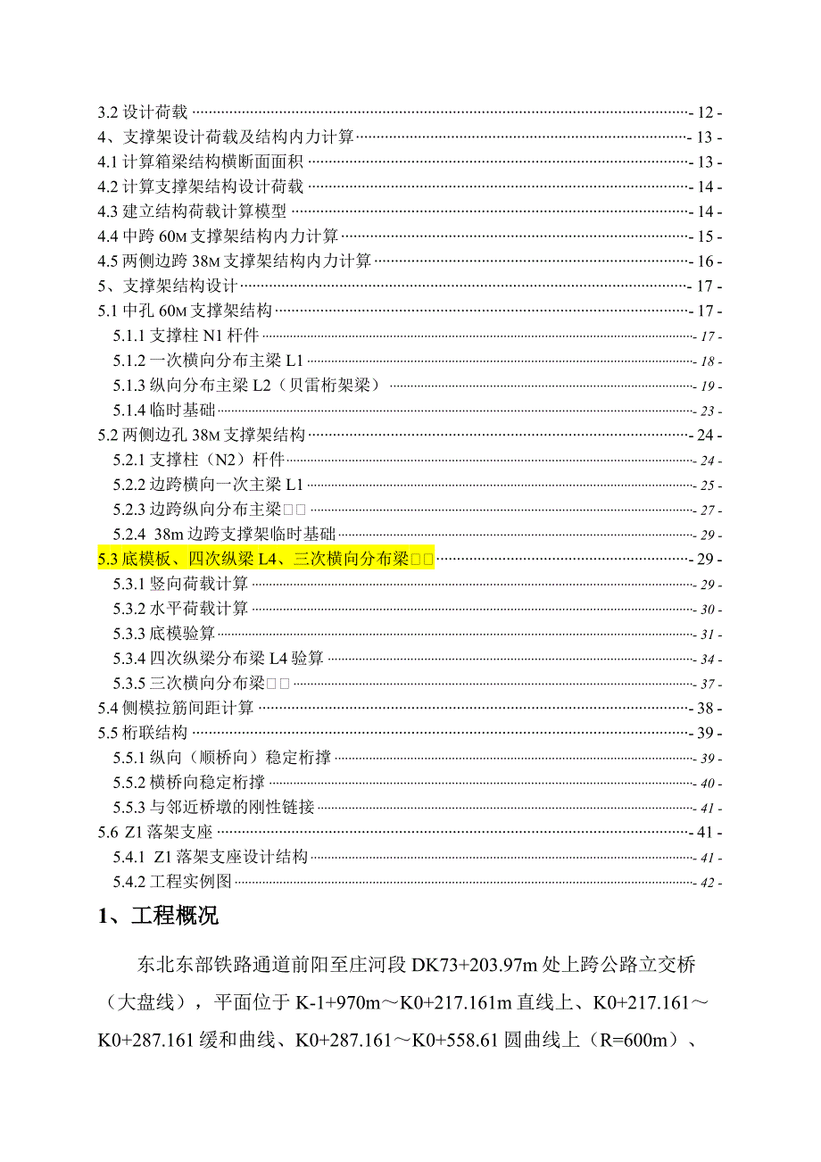 东北东部铁路通道前阳至庄河段公铁立交工程大孤山连续梁支架计算书100x150木方L3横梁改后.docx_第2页