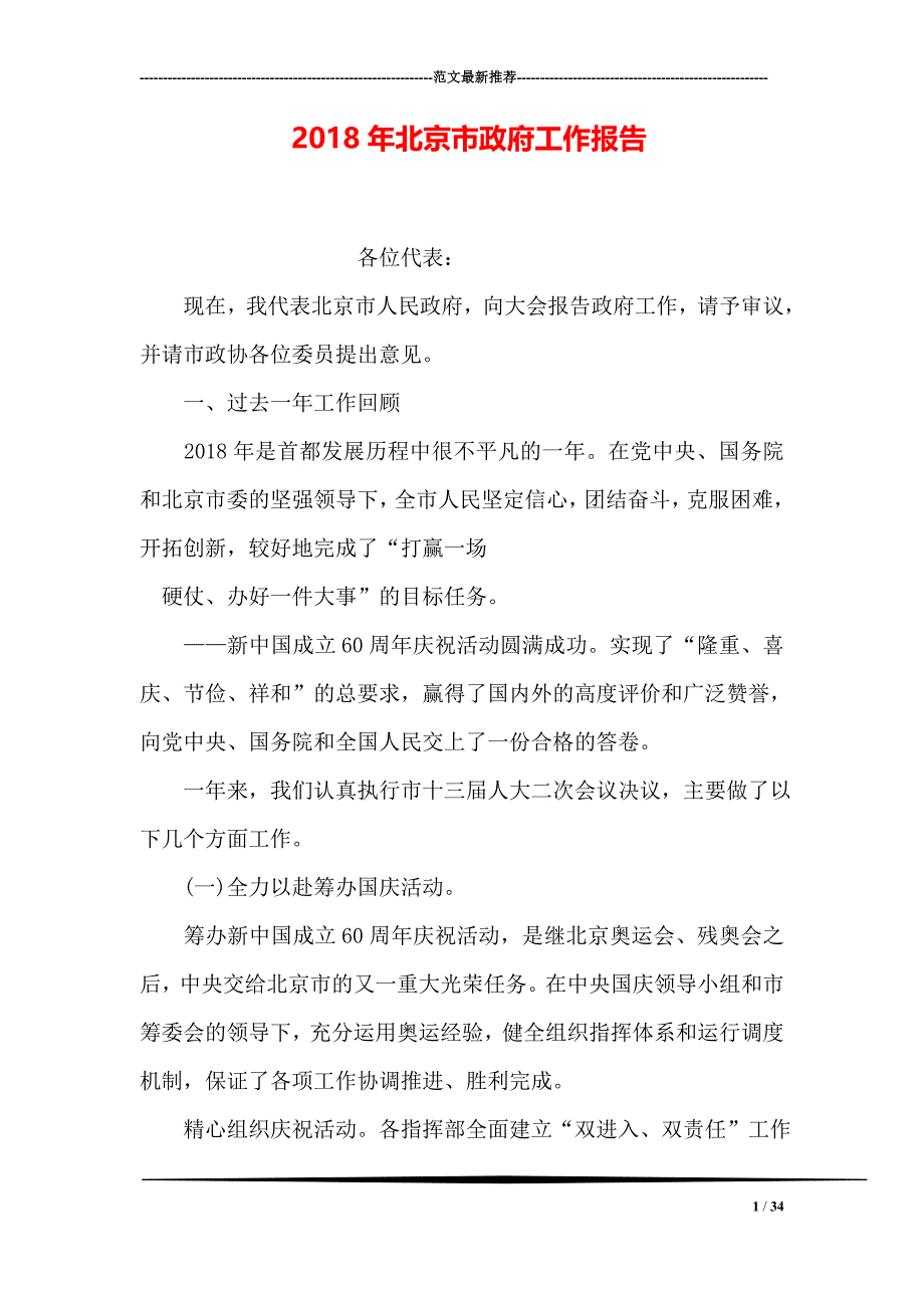 北京市政府工作报告_第1页