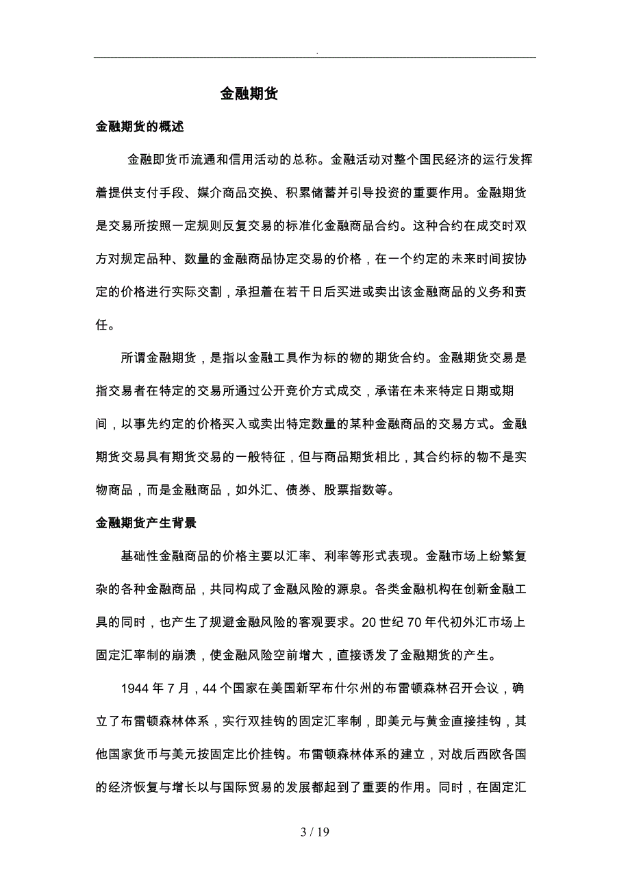 金融期货相关资料全_第3页