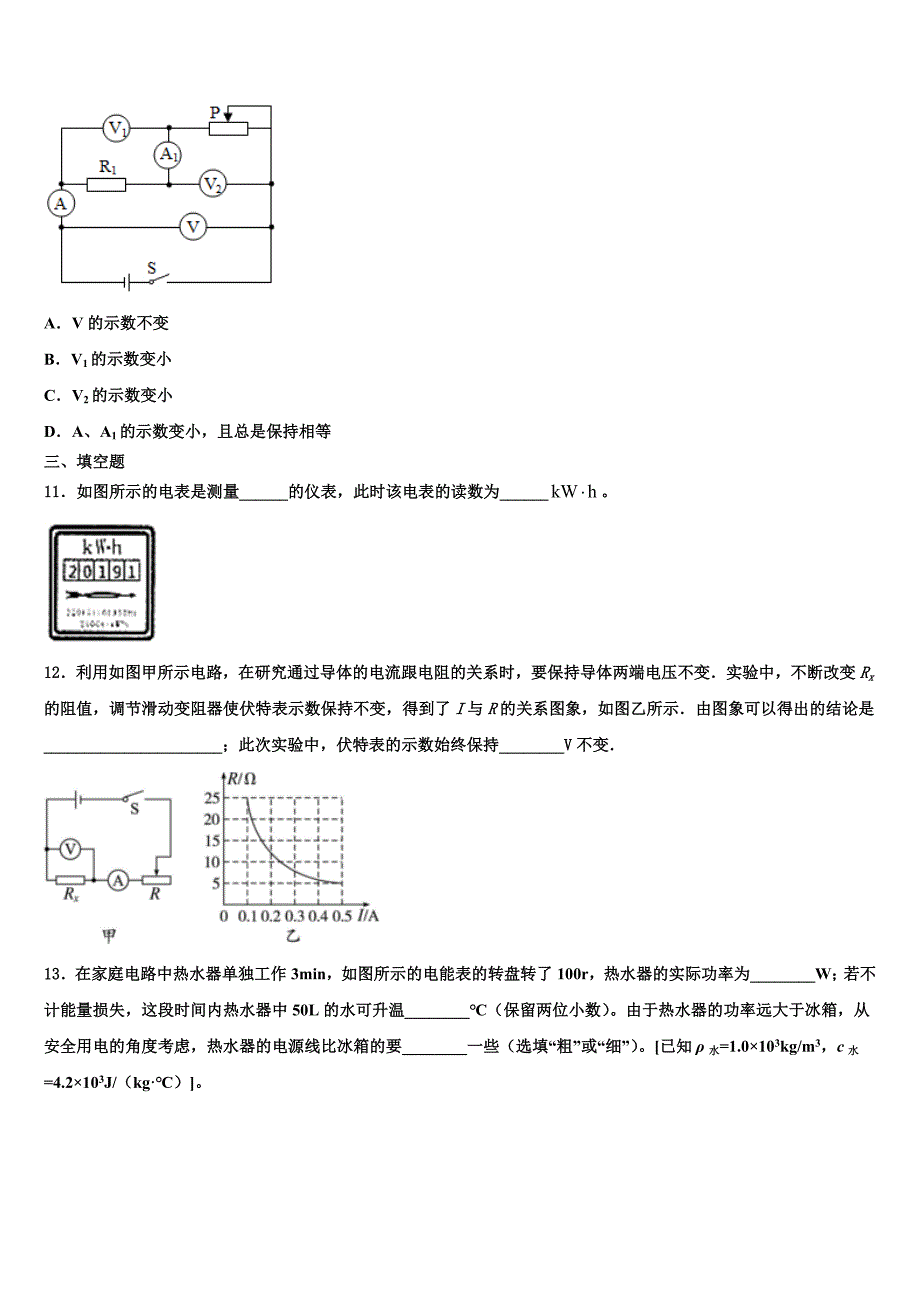 2022年广东省深圳市外国语学校物理九上期末联考试题含解析.doc_第3页