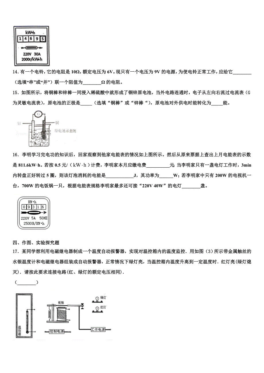 2022年广东省深圳市外国语学校物理九上期末联考试题含解析.doc_第4页