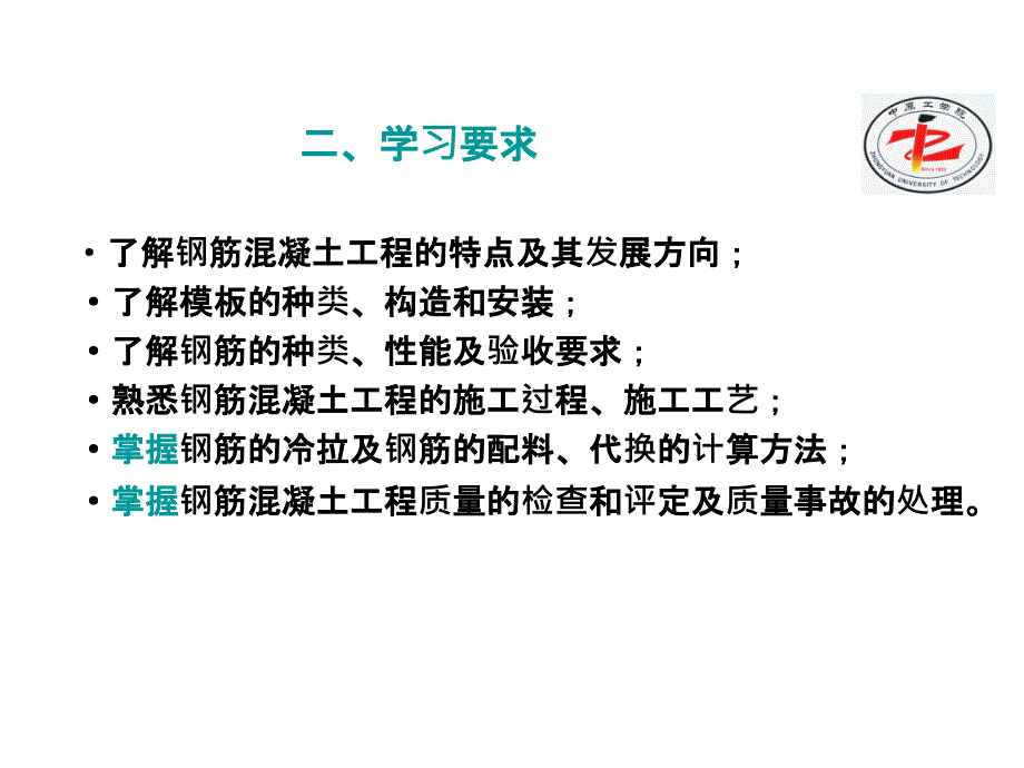 钢筋混凝土工程PPT课件_第3页