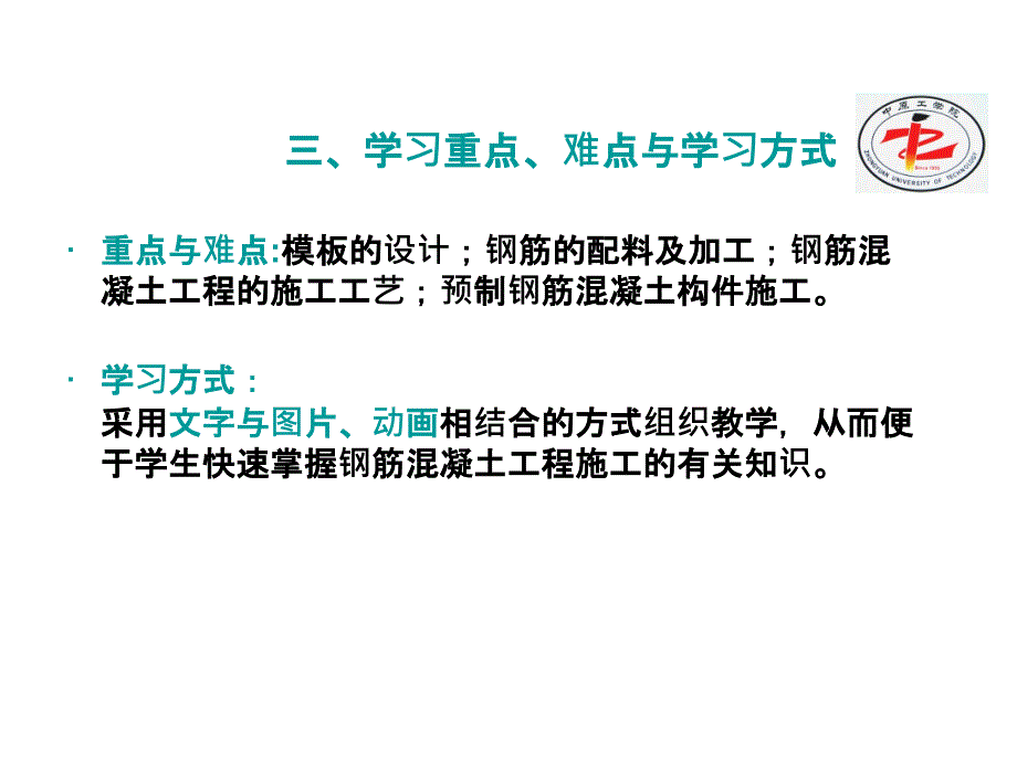 钢筋混凝土工程PPT课件_第4页