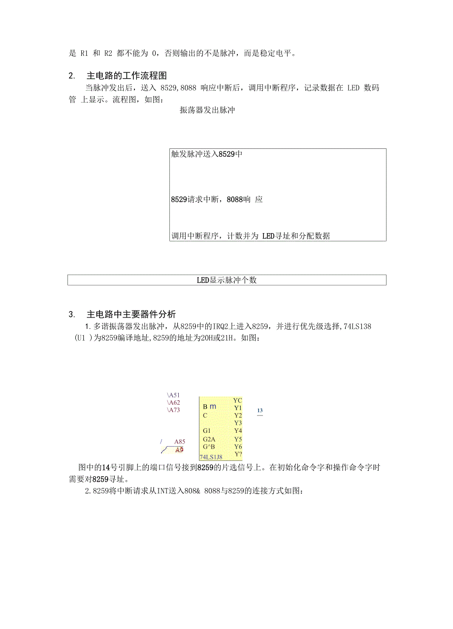 脉冲计数器 微机原理课程设计_第3页