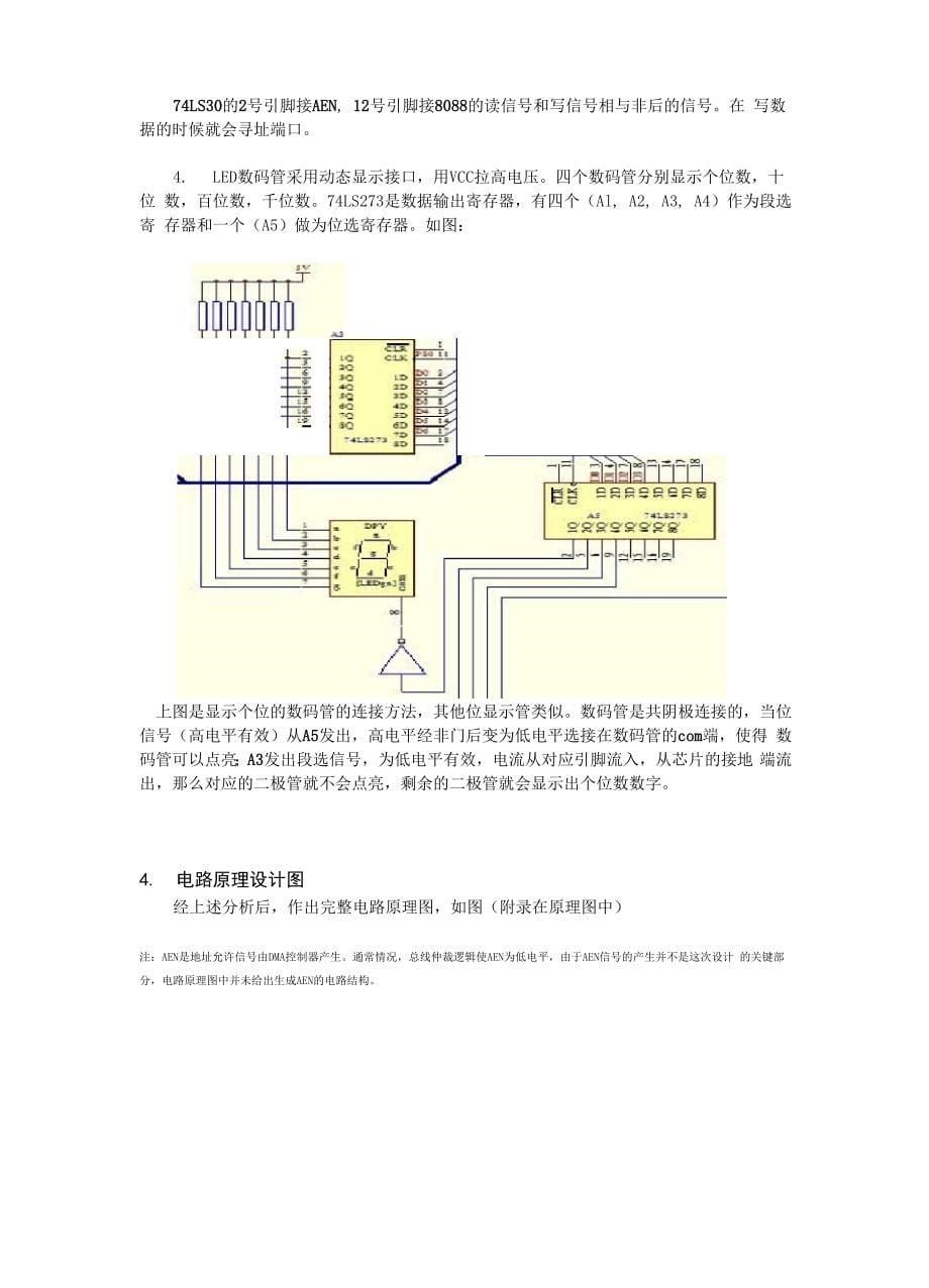 脉冲计数器 微机原理课程设计_第5页