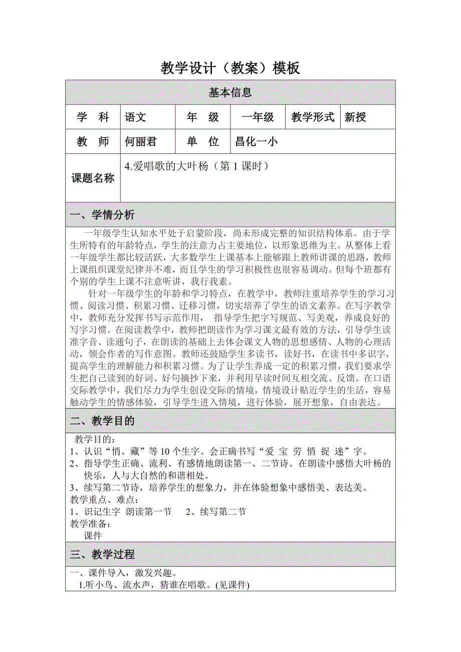 何丽君教学设计11_第1页