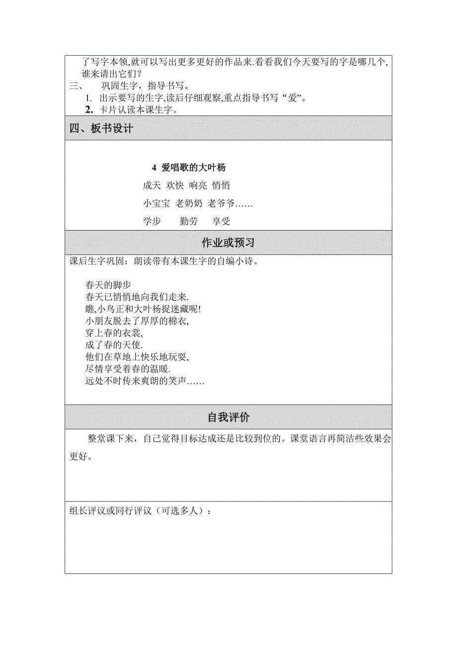 何丽君教学设计11_第3页