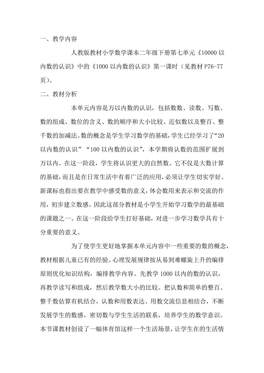 1000以内数的认识3.doc_第2页