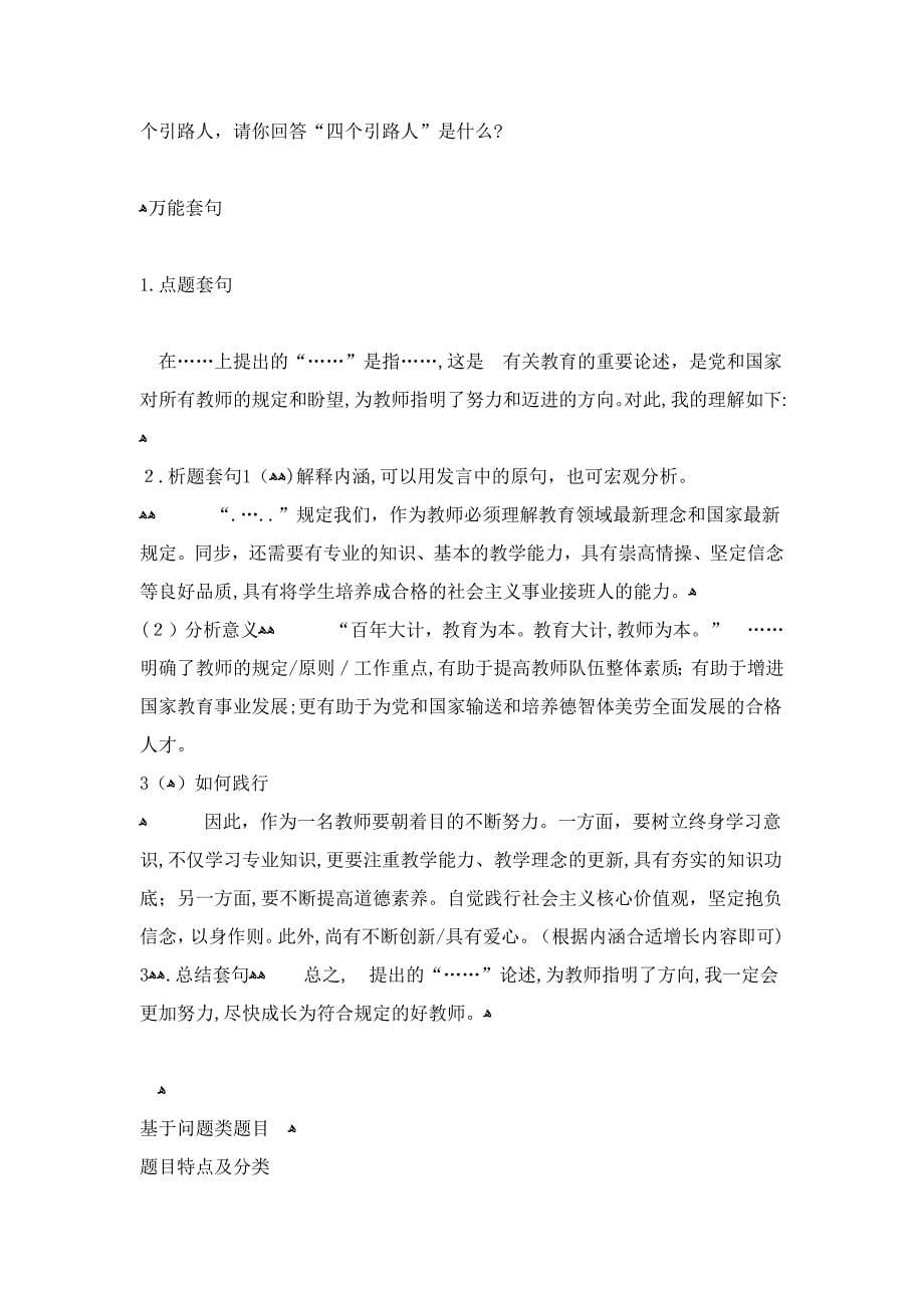 教师资格证结构化模版_第5页