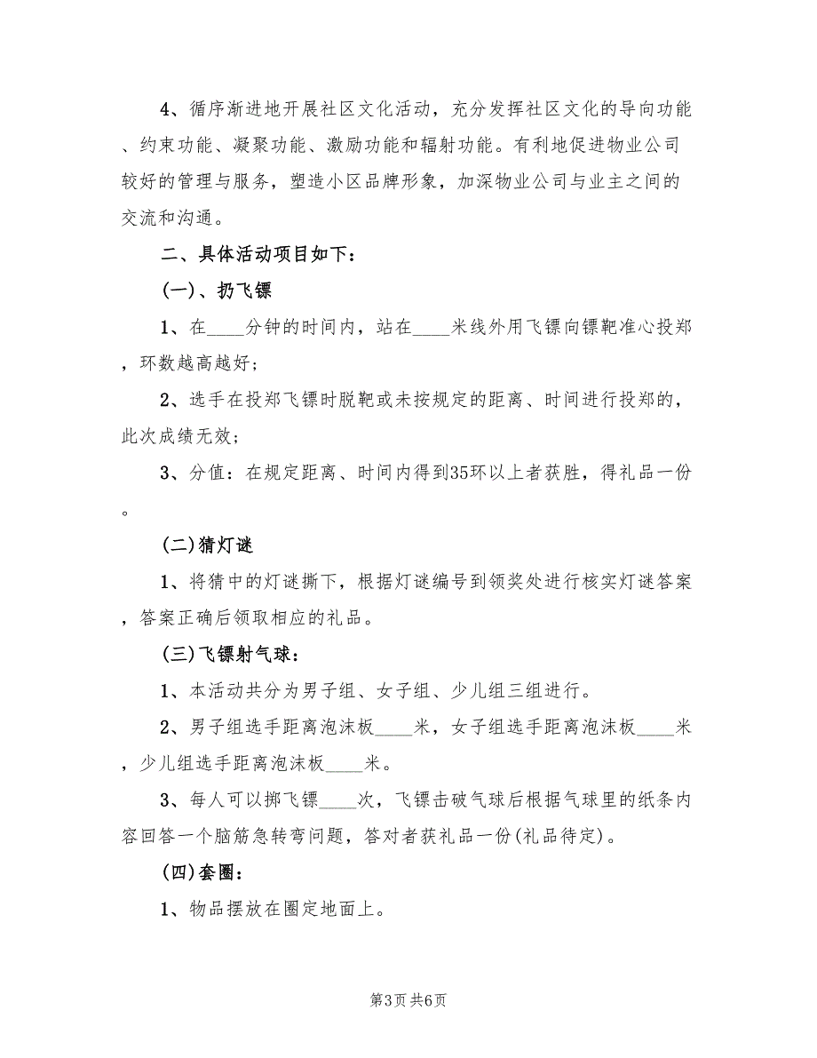 开展中秋活动策划方案模板（3篇）_第3页