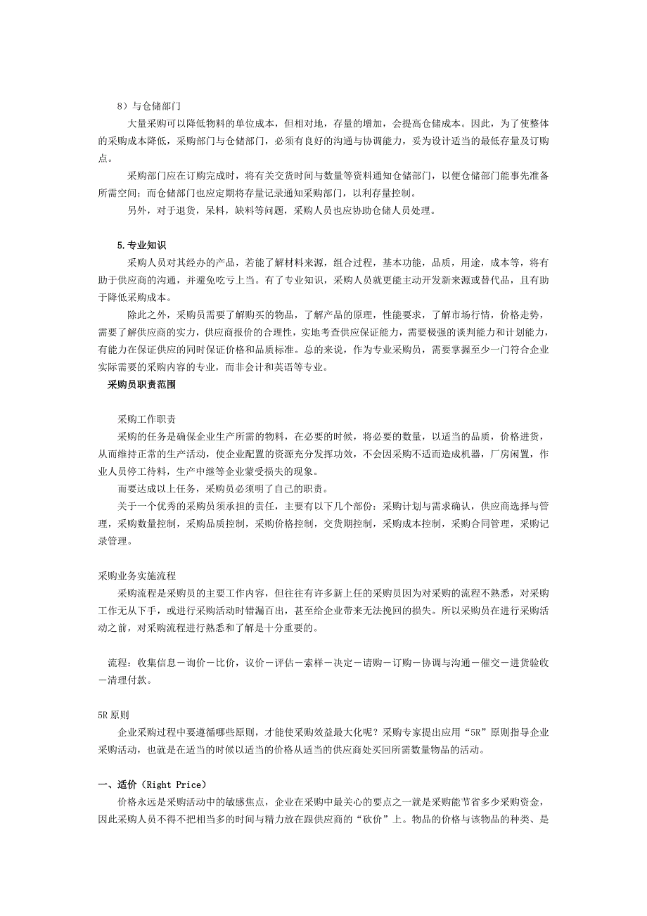 采购员应具备的能力(修改).doc_第3页