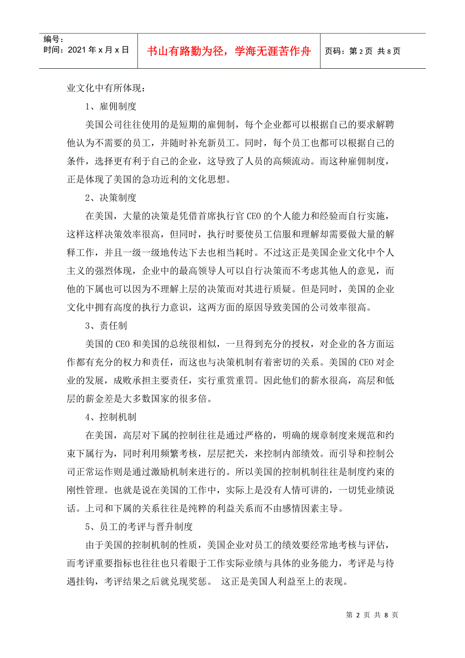 中、日、美企业文化差异的比较_第2页