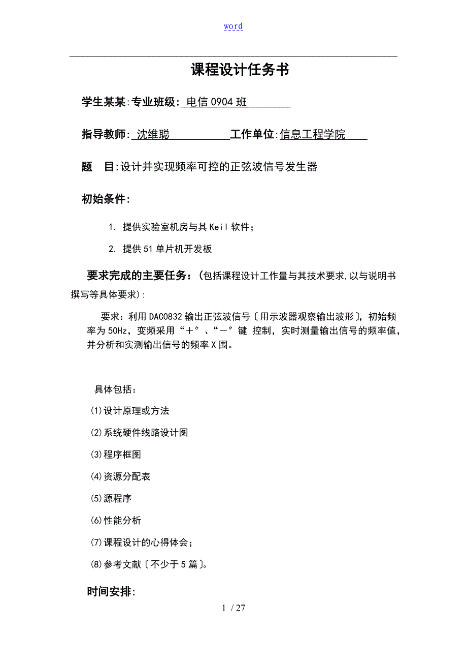 设计并实现频率可控地正弦波信号发生器_第1页