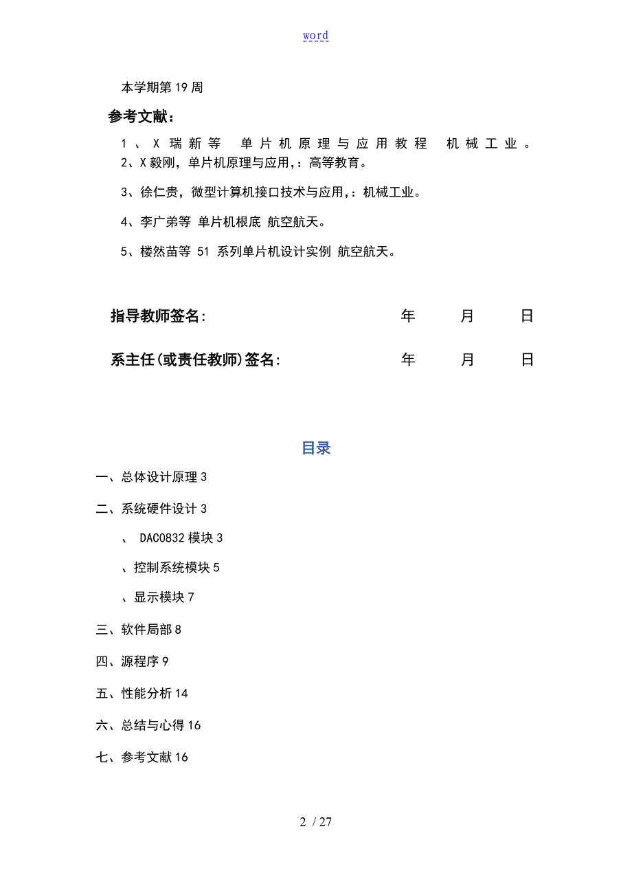 设计并实现频率可控地正弦波信号发生器_第2页