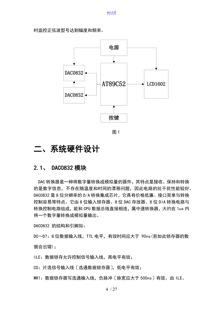 设计并实现频率可控地正弦波信号发生器_第4页