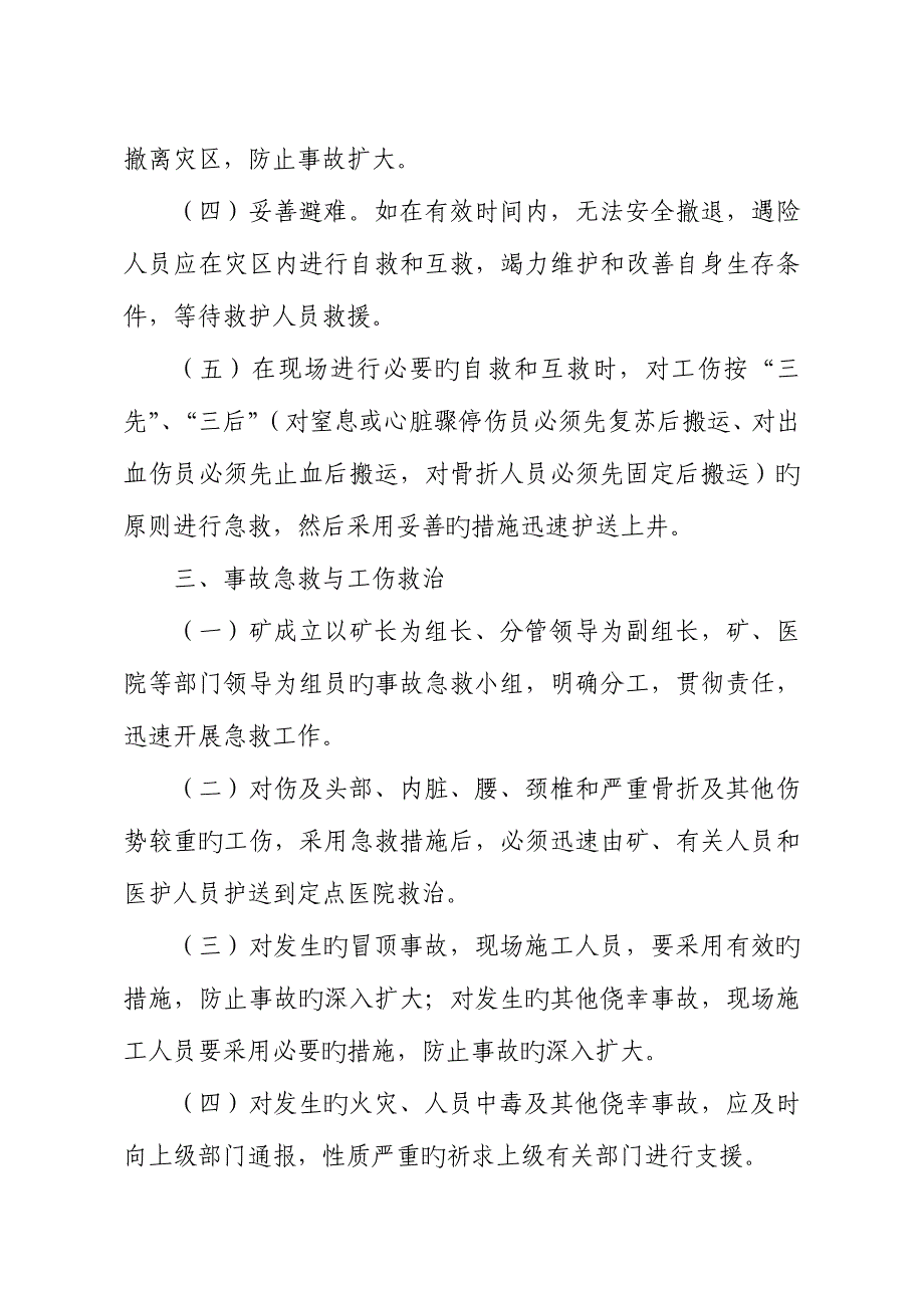 煤矿生产安全事故报告和调查处理制度_第4页