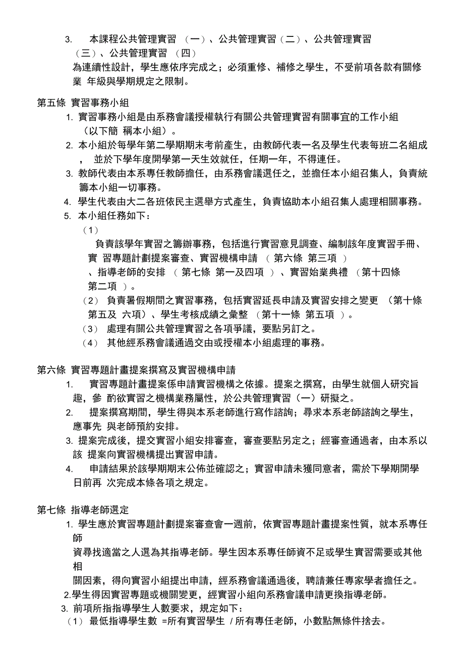 义守大学公共政策与管理学系学生实习办法_第2页