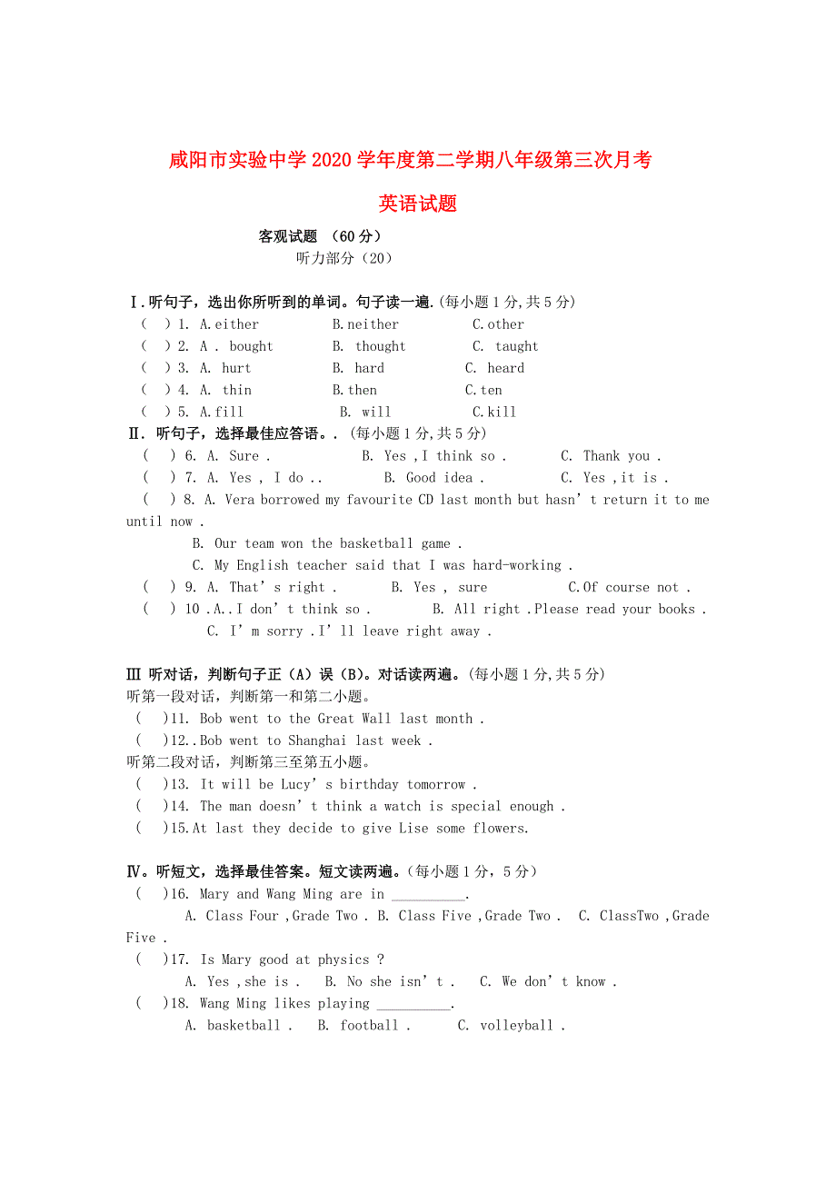 陕西省咸阳市实验中学八年级英语下学期第三次月考试题无答案人教新目标版_第1页