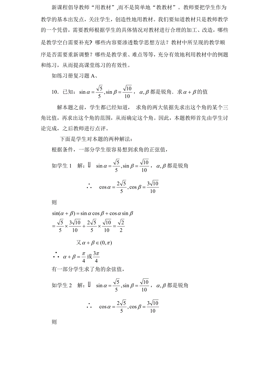 高中数学课内练习有效性的探究_第3页