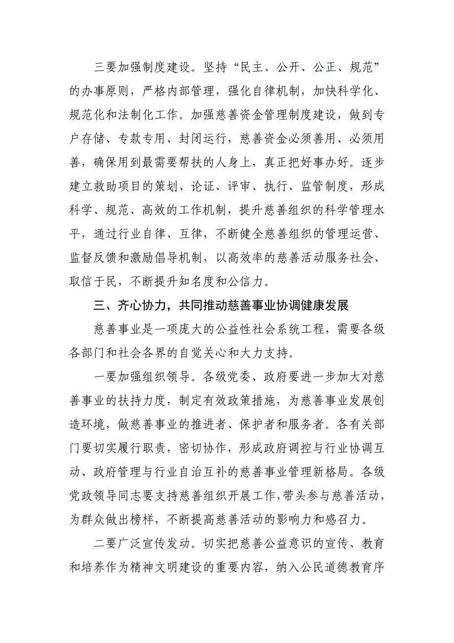 市委书记在慈善会会员代表大会上的讲话.doc_第4页