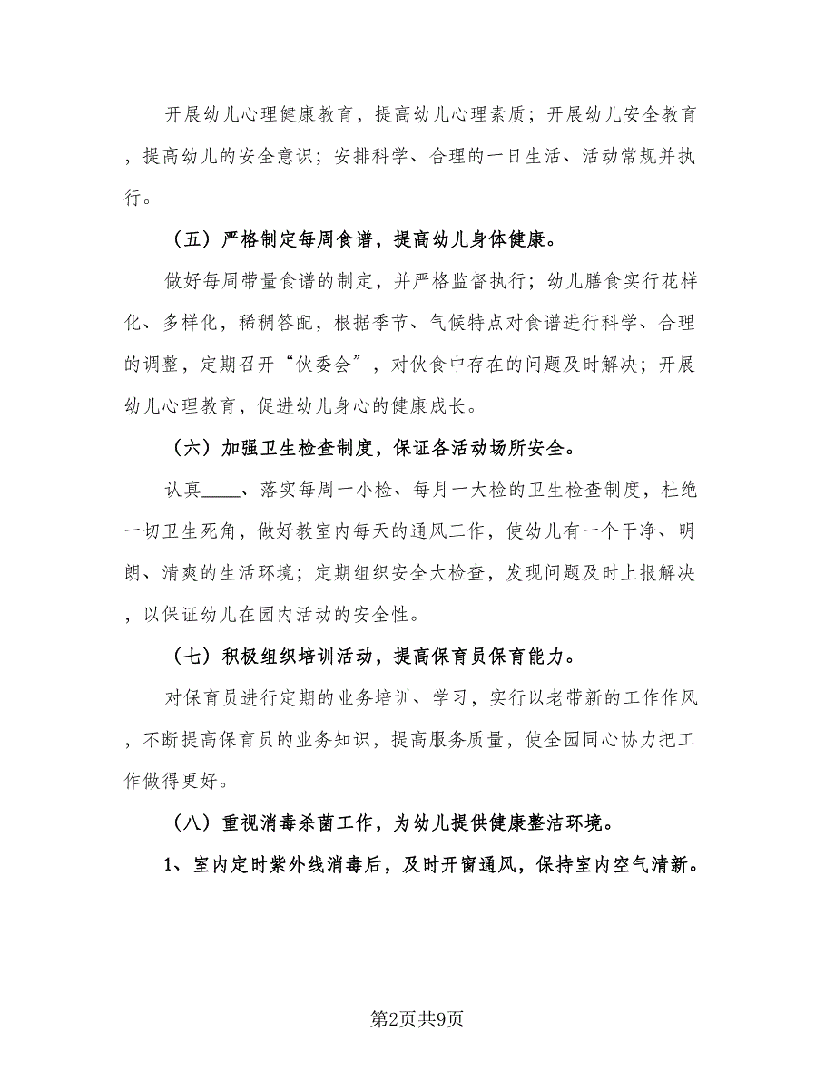 2023年春季学期幼儿园工作计划格式范文（二篇）.doc_第2页