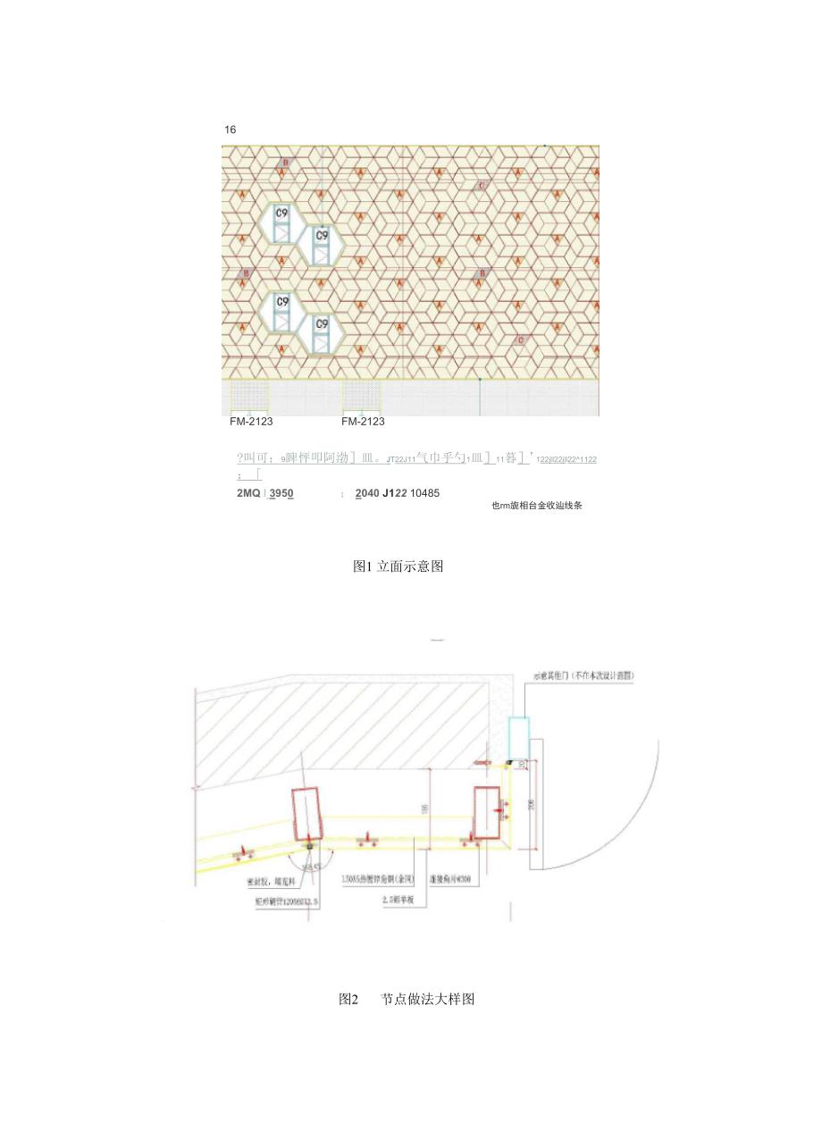 外墙立体铝板幕墙施工工法_第3页