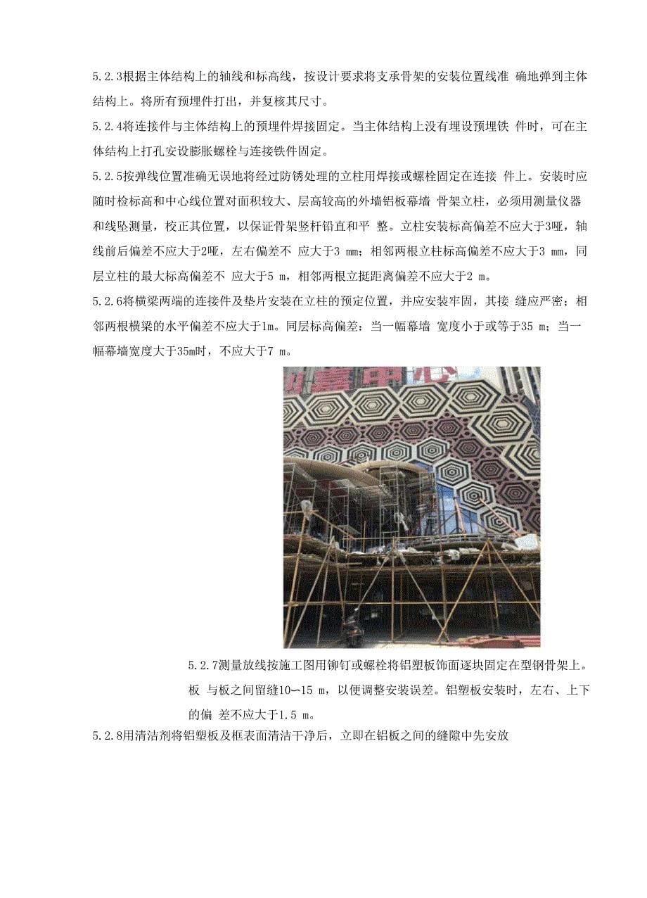 外墙立体铝板幕墙施工工法_第5页