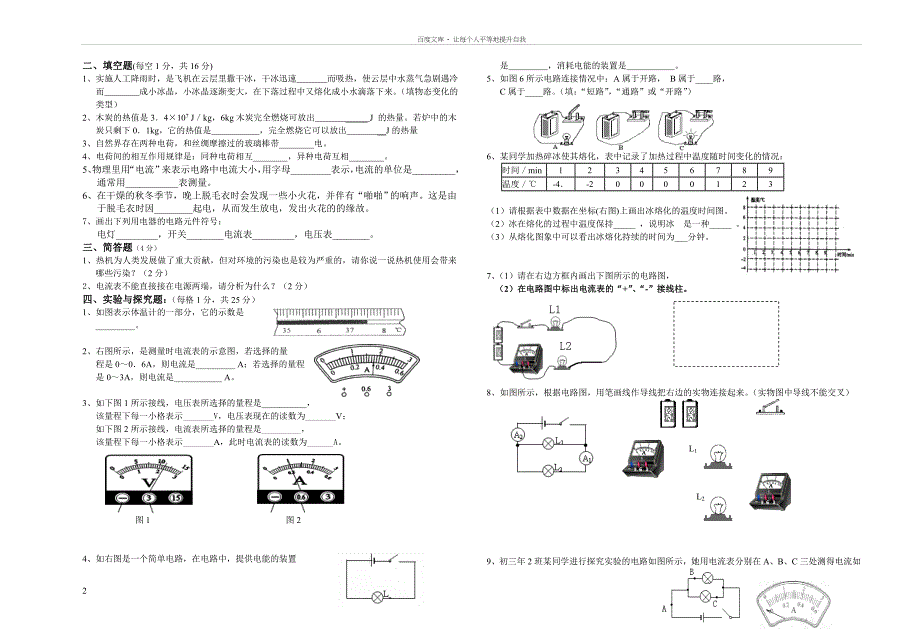 北师大版九年级物理期中试卷(供参考)_第2页