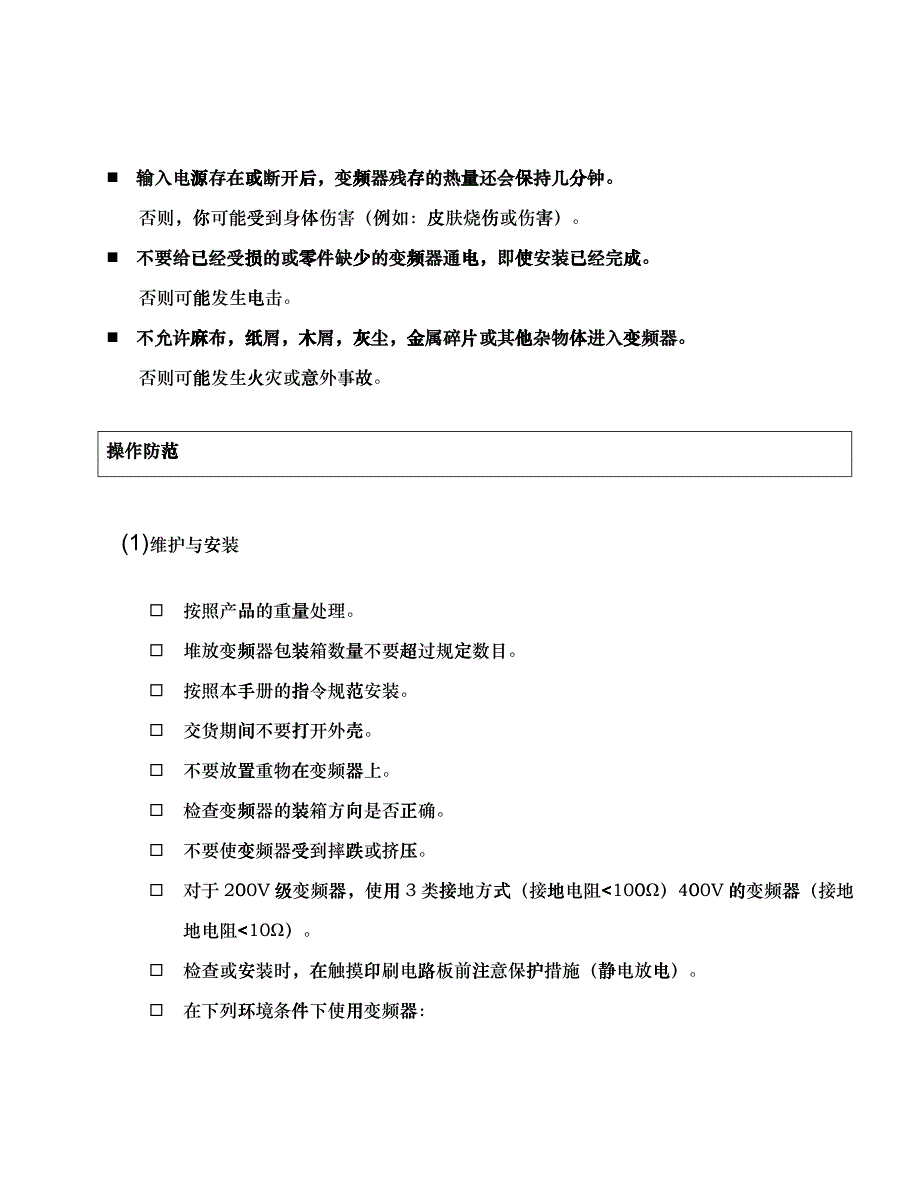 LG变频调速器安全注意事项(1)_第3页