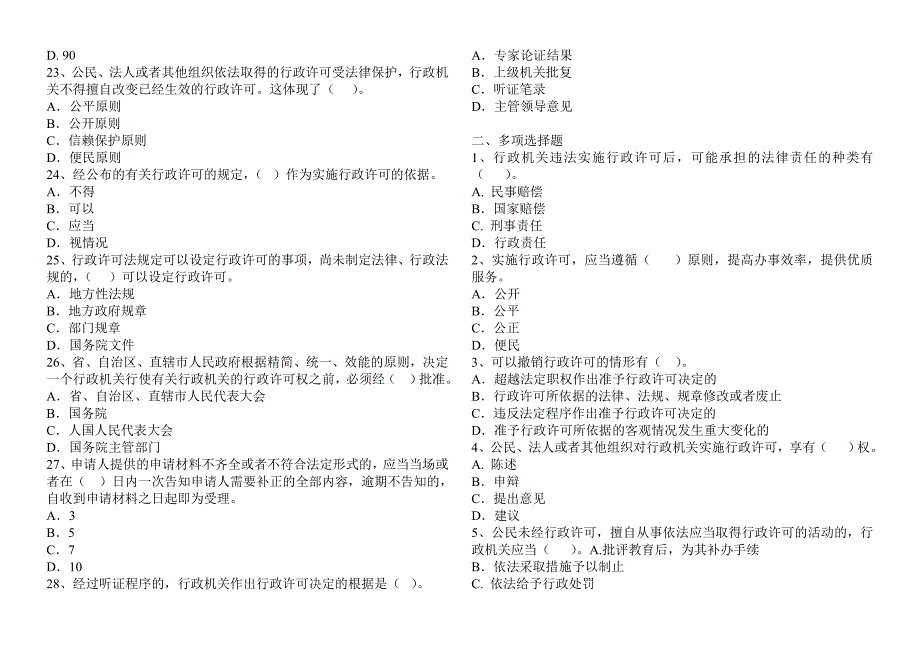 《行政许可法》试题及答案_第3页