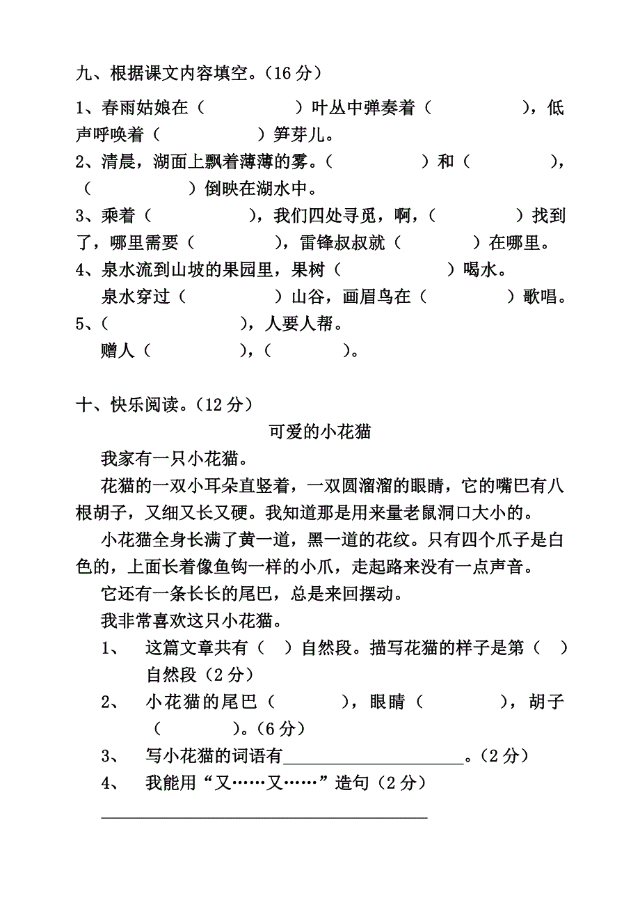 二年级下学期语文期中试卷.doc_第3页